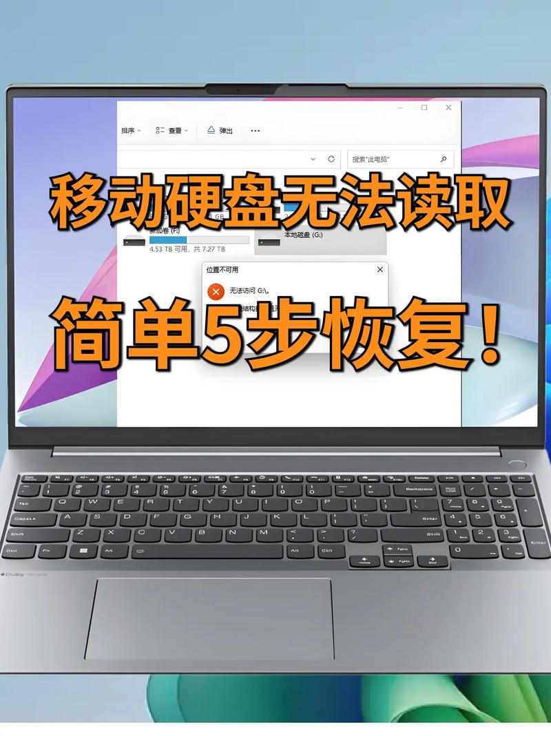 苹果电脑上移动硬盘不能读取怎么办?2种方法搞定