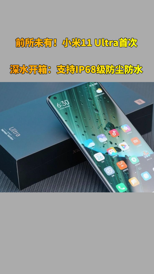 小米11防水级别