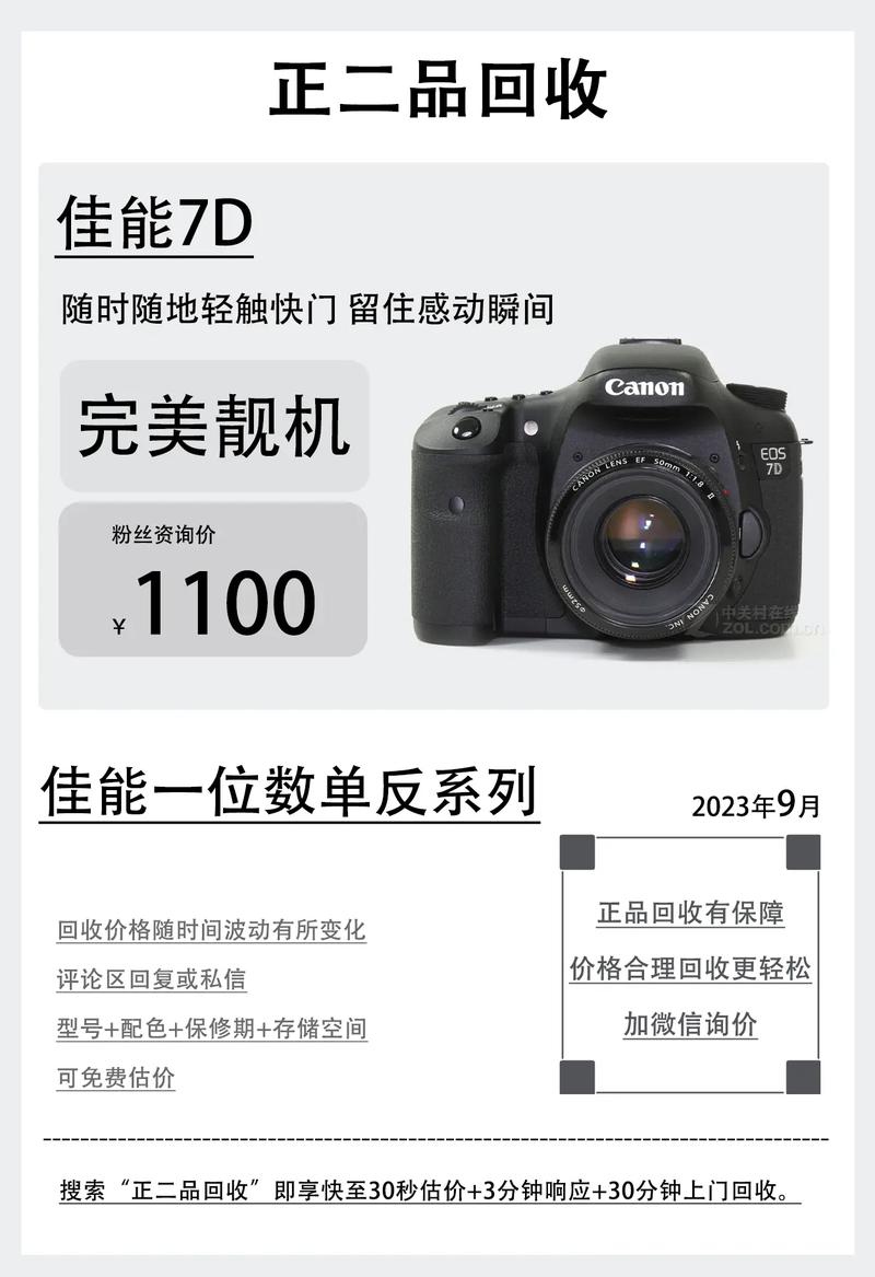 佳能7D单反相机费用多少钱?