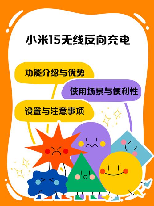 小米反向充电正确使用方法