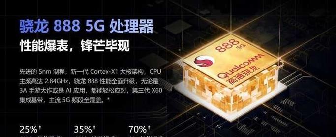 高通865和888有什么区别