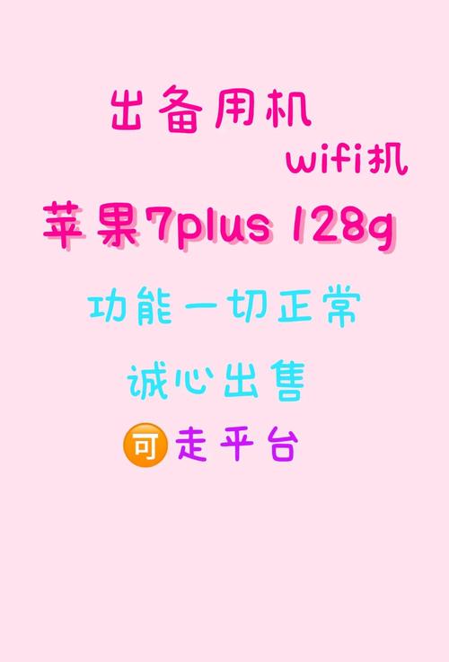 苹果7plus还可以二手卖多少钱?