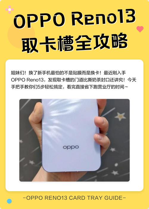oppo手机卡槽在什么位置