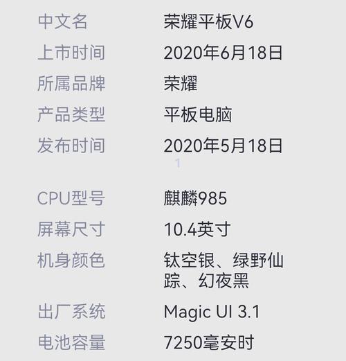 荣耀平板v7和v6哪个好?