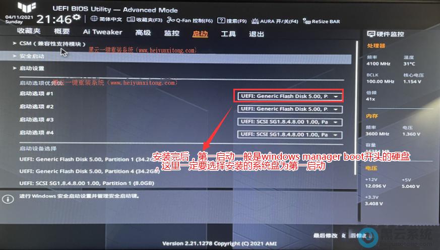 华硕笔记本进入bios如何更改硬盘启动?