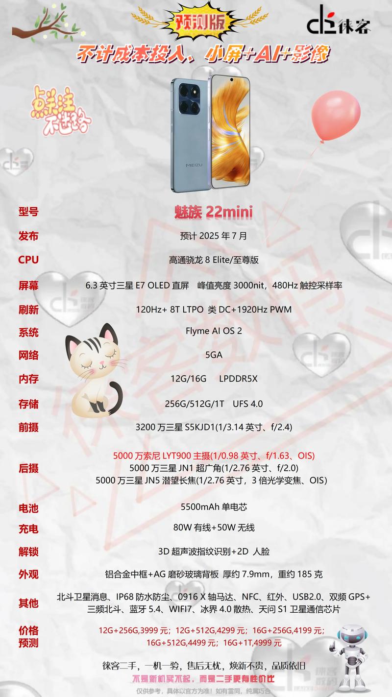 魅族22详细参数