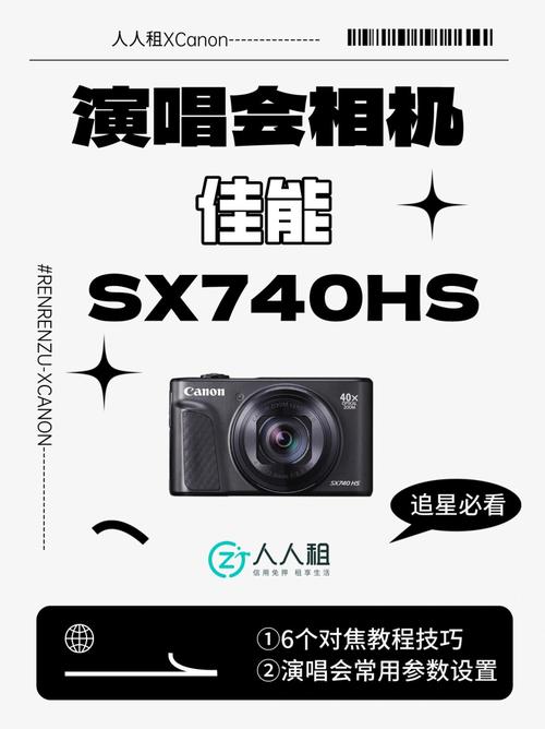 佳能sx740hs演唱会怎么调