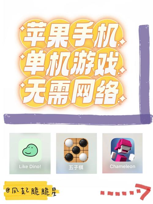 苹果手机里不需要联网的单机游戏有哪些