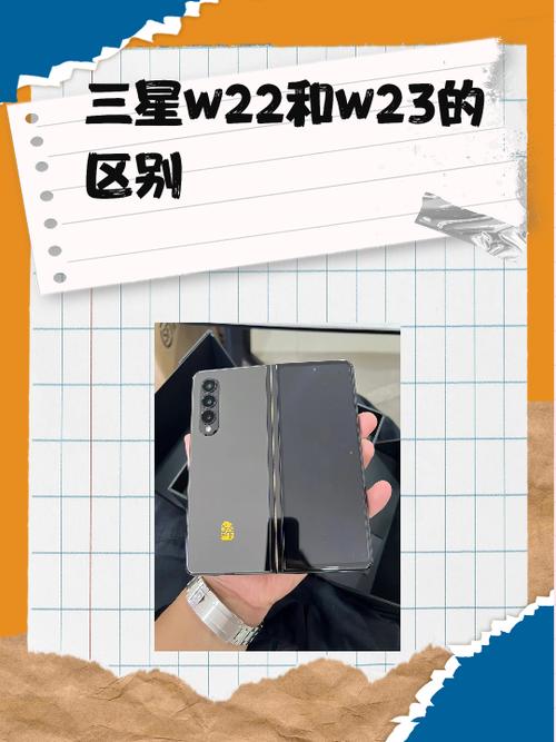 三星w23折叠手机参数配置