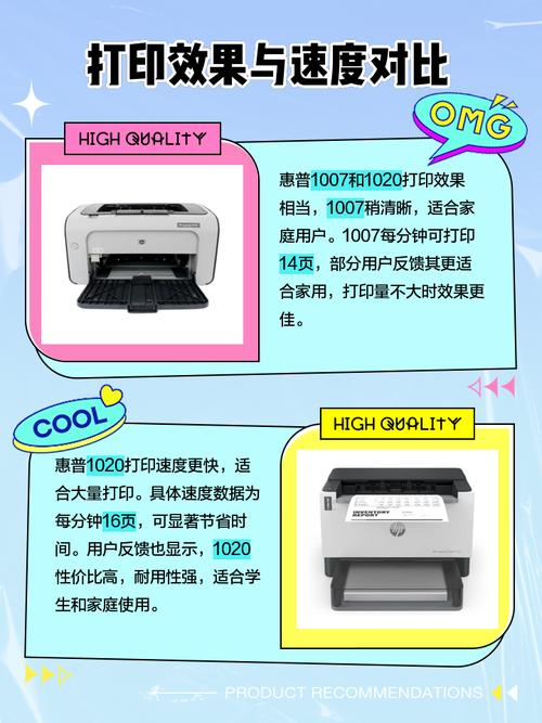 二手惠普1020和1007纠结哪个好?