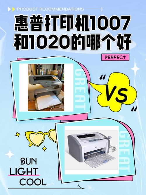 二手惠普1010好还是1020好