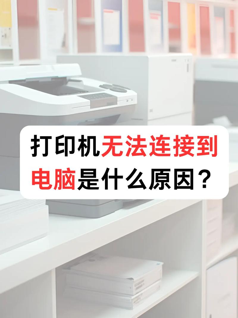 ...不能打印,但我连接打印机进电脑时电脑可以检测到打印机..