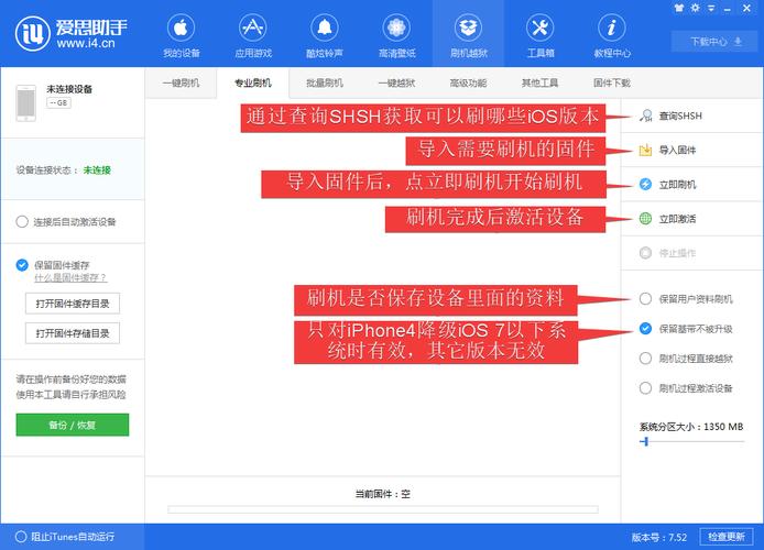 苹果5S自己刷机怎么刷