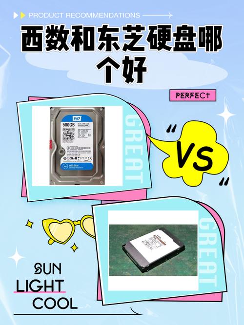 西数硬盘和东芝哪个好