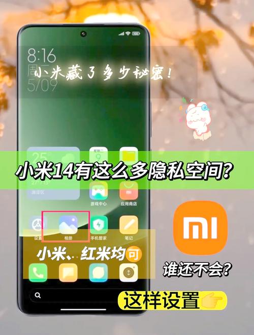 小米隐私空间入口在哪里