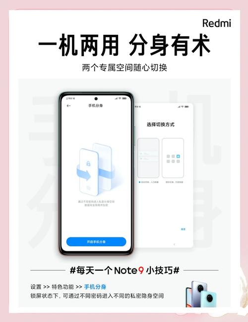 小米手机中的手机分身有什么用