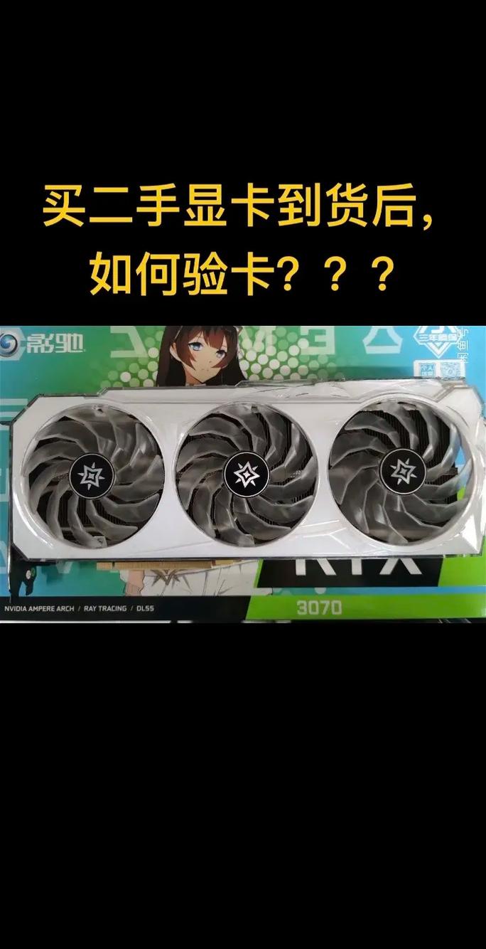 在闲鱼买了二手显卡怎么测试显卡好坏