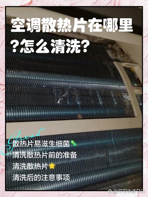 空调室外机散热片怎么清洗