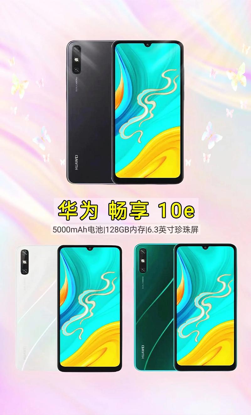 华为畅享10和10e有啥区别