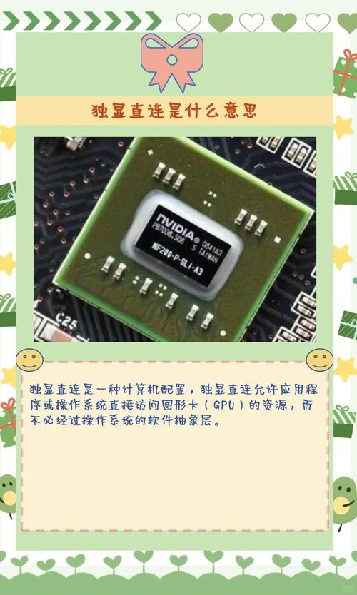 独显直连的好处和坏处