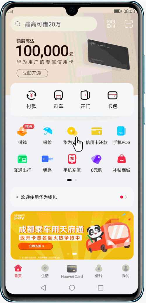 华为钱包是否HuaweiPay?
