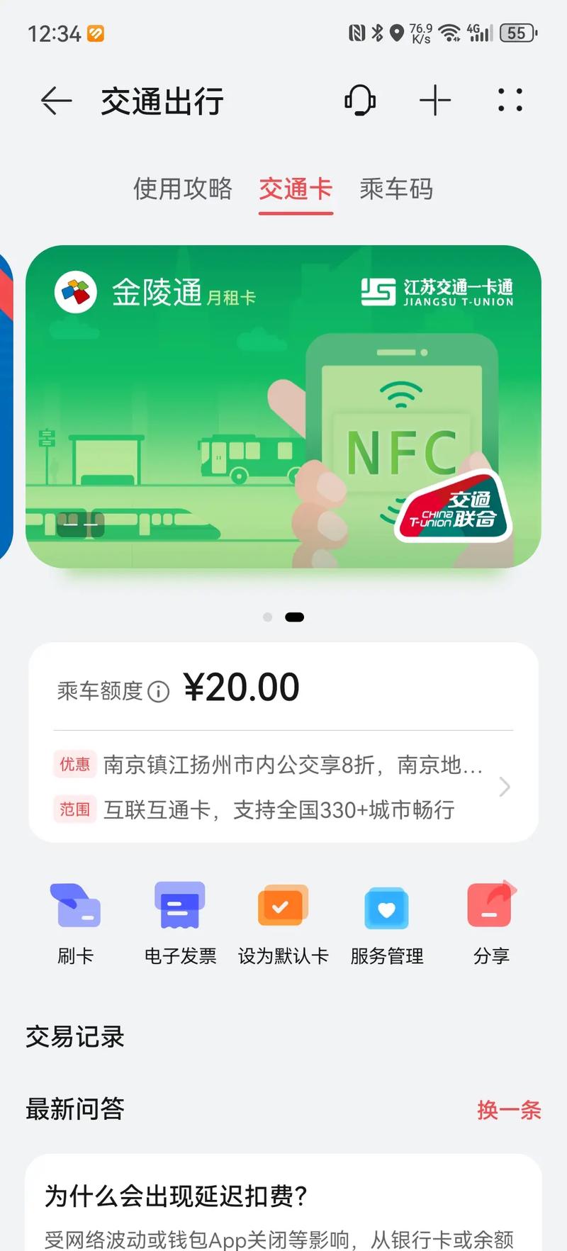 华为pay在哪里设置?华为pay怎么设置?