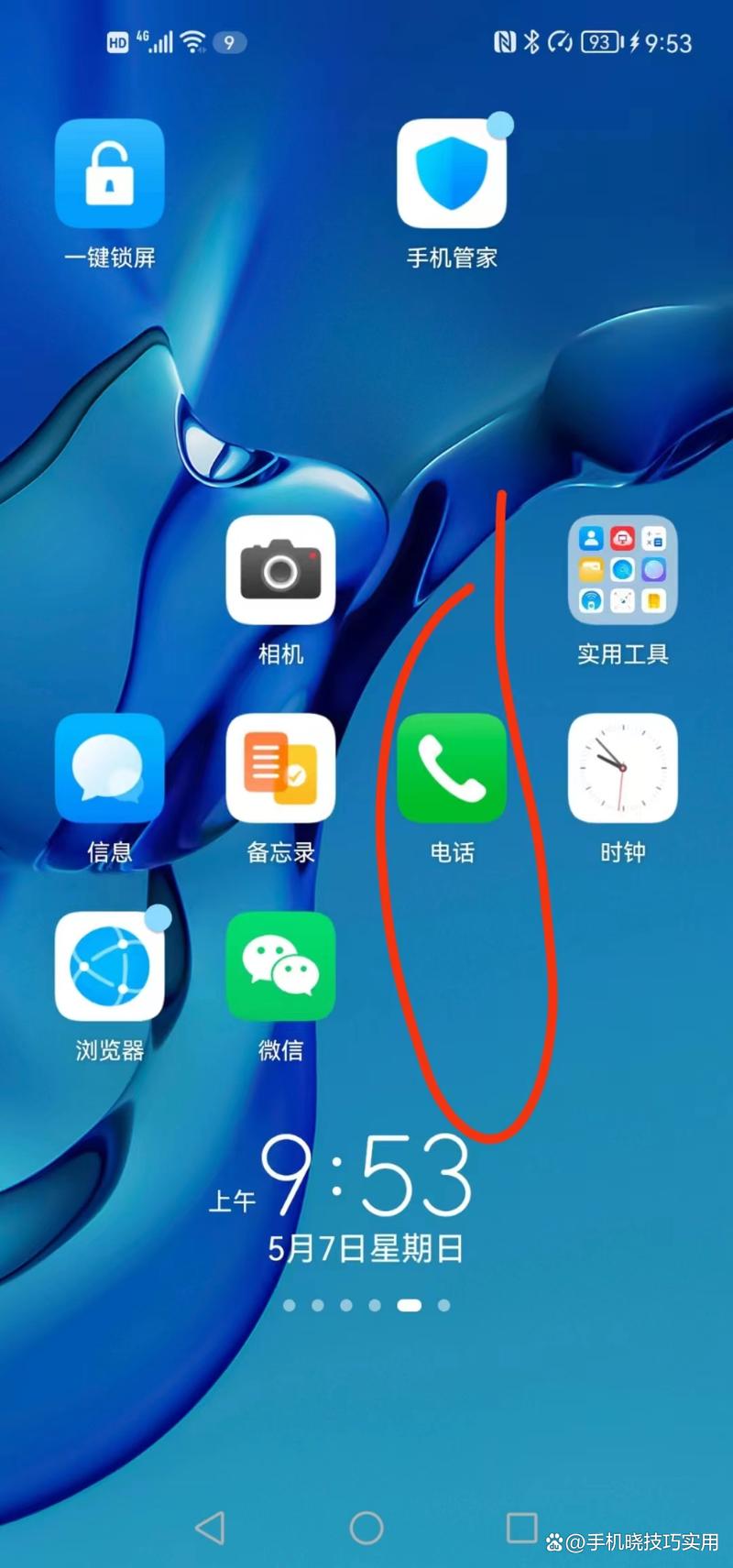 华为mate9怎么开通volte高清通话功能?