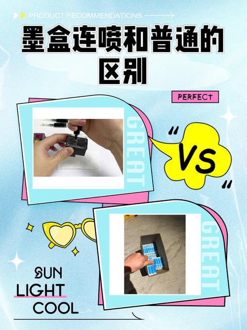 连喷和连供哪个好