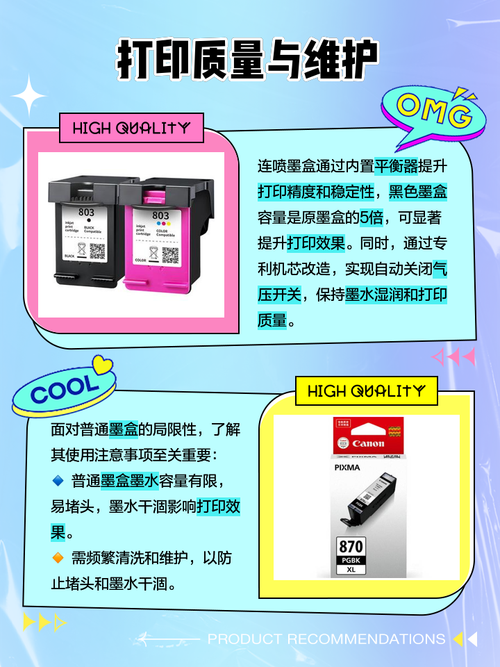 打印机连供墨盒好还是连喷墨盒好