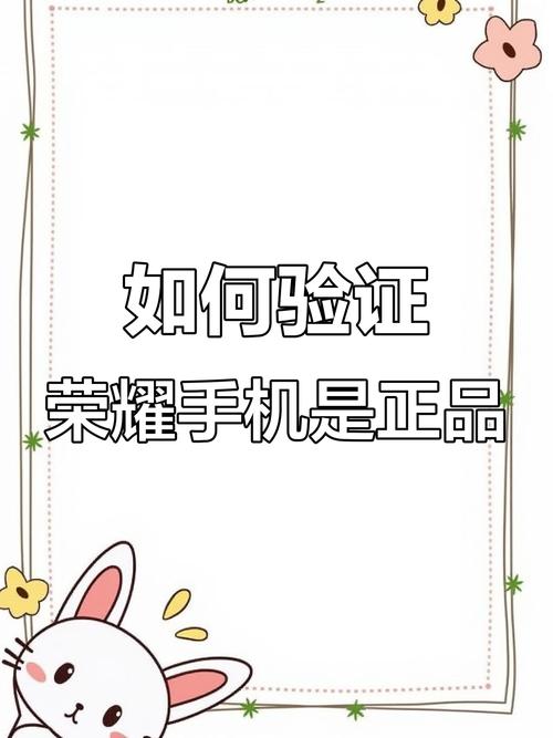 通过荣耀官方渠道怎么查产品真伪?