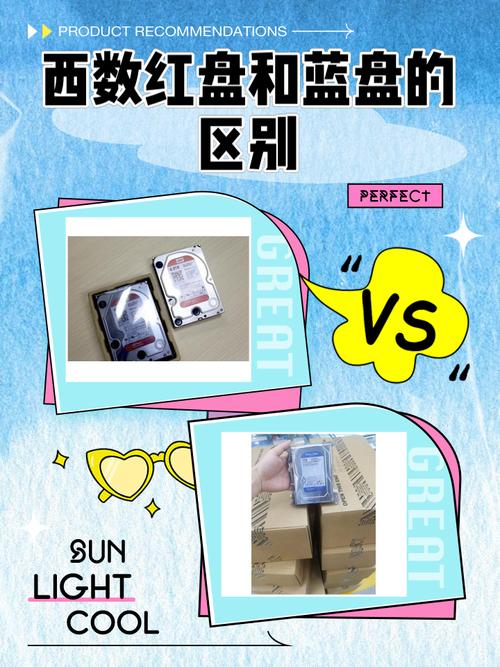 西数蓝盘、绿盘、黑盘、红盘有什么区别?
