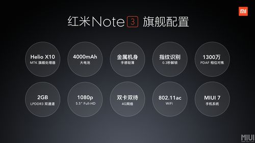 为什么红米note3是神机