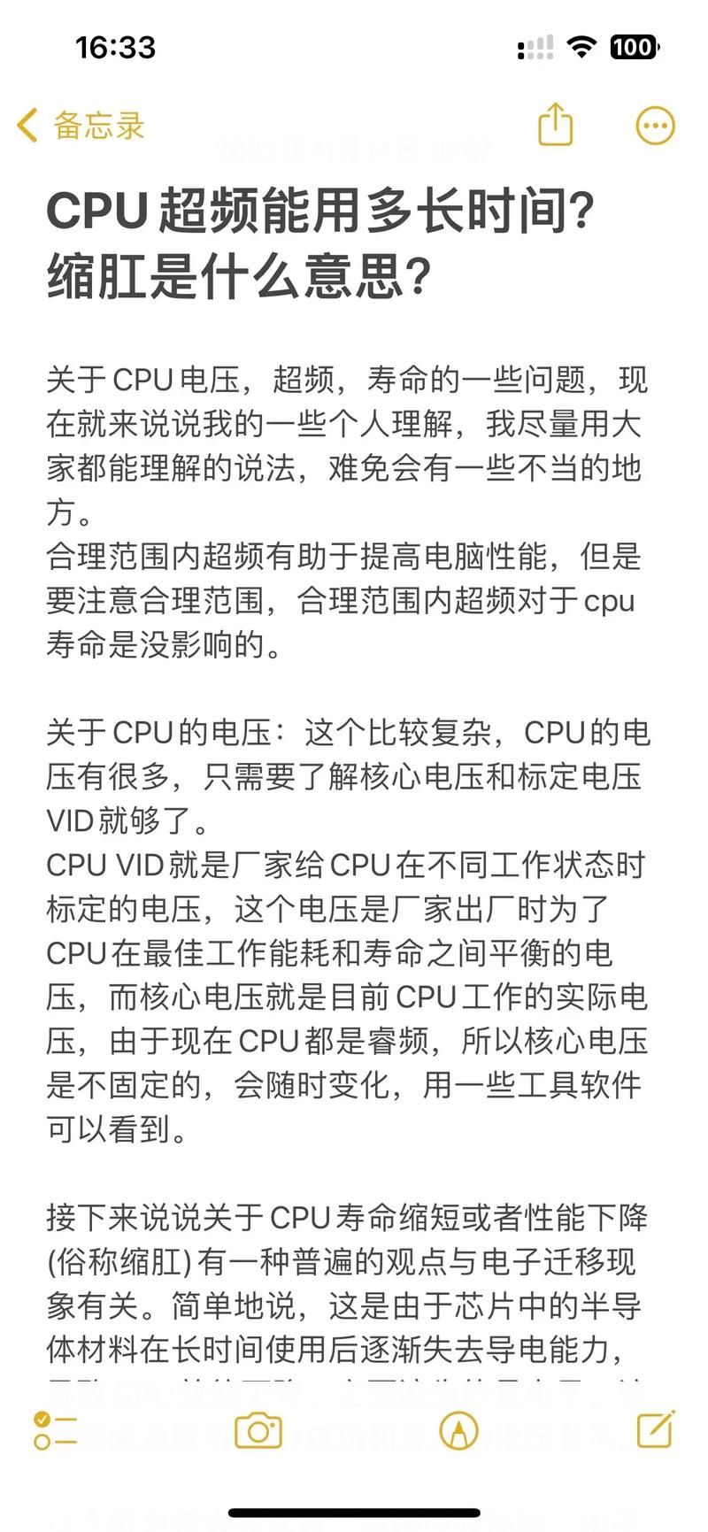CPU超频有什么好处跟坏处