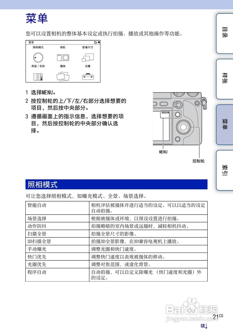 索尼nex7参数设置
