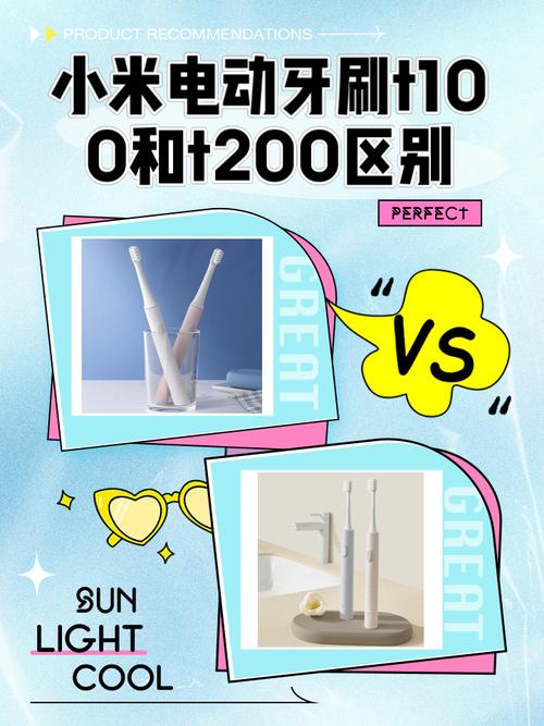 小米电动牙刷199和99什么区别
