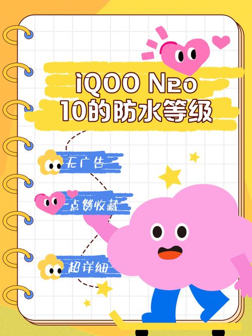 我想问一下iqooneo防水吗?