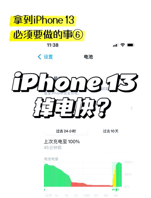 为什么苹果13耗电那么快