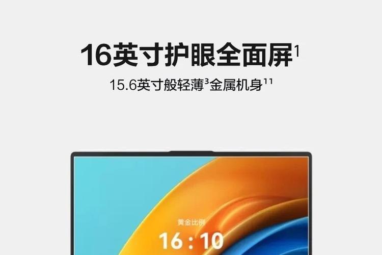 matebookd16配置参数