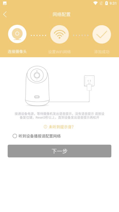 联想慧眼摄像头怎么连接