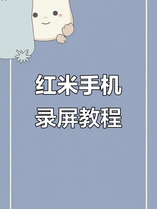 红米note7录屏在哪