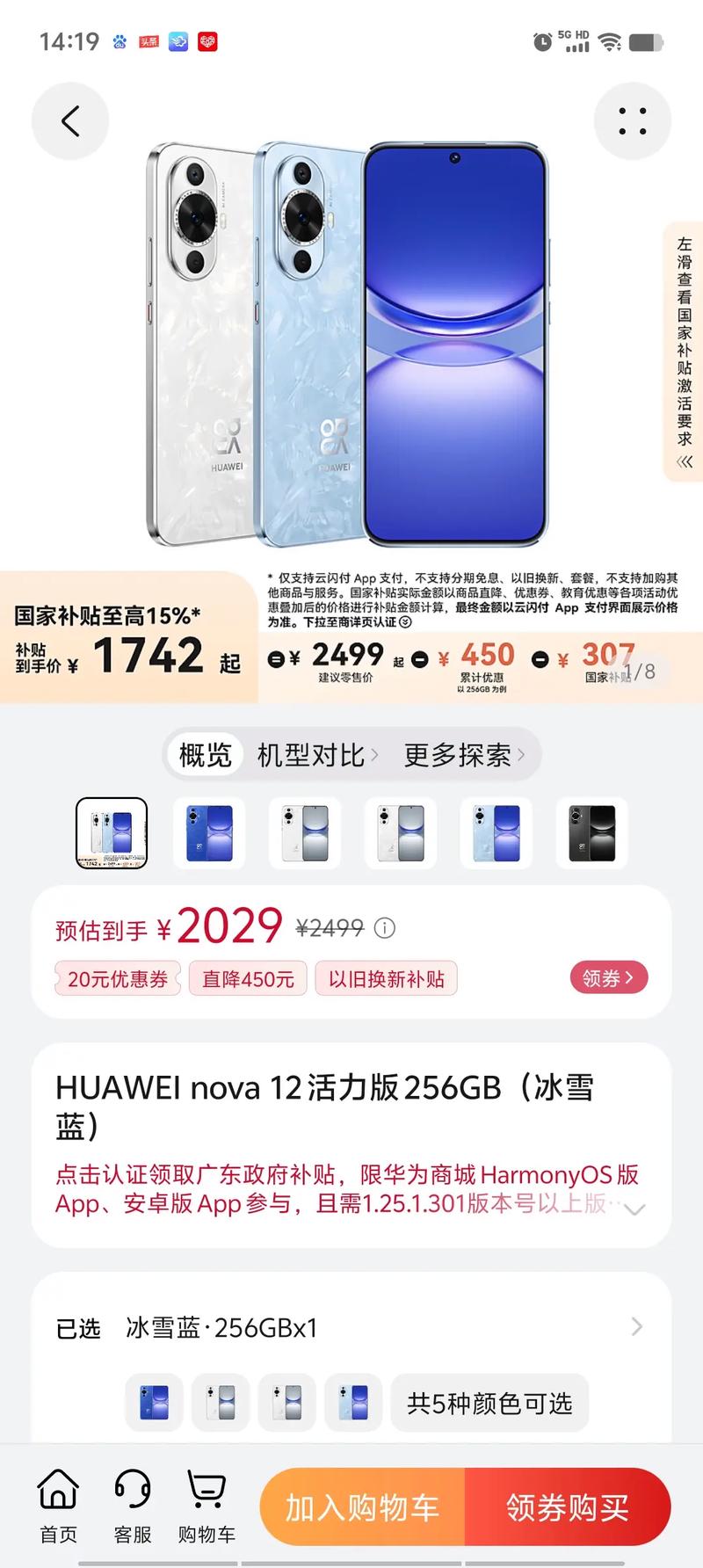 华为256g最便宜多少钱