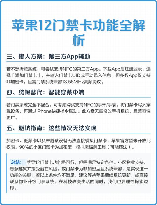 苹果12有nfc功能吗门禁卡