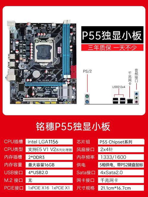 p55主板参数