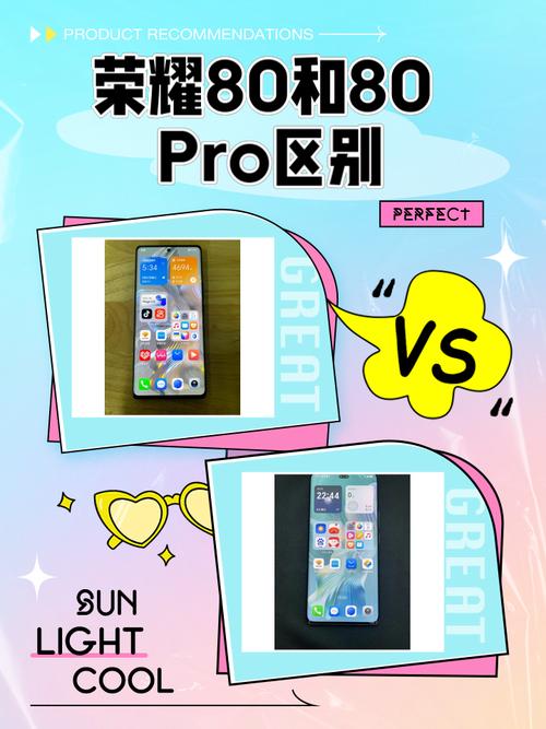 荣耀80和荣耀80pro对比