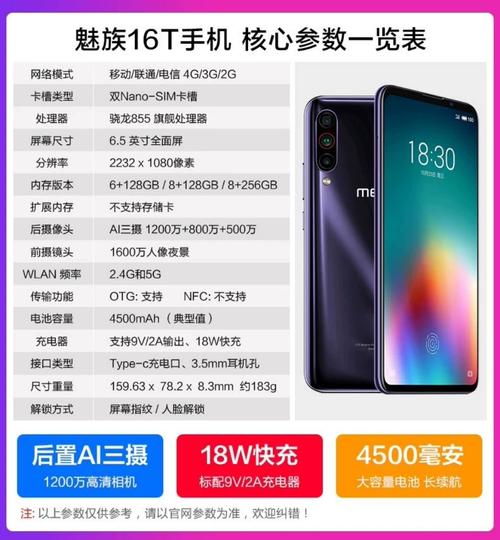 平时长说的魅族16和16t是一个机器吗?