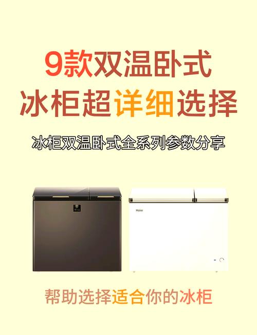 海尔冰柜质量好不好冰柜选购指南