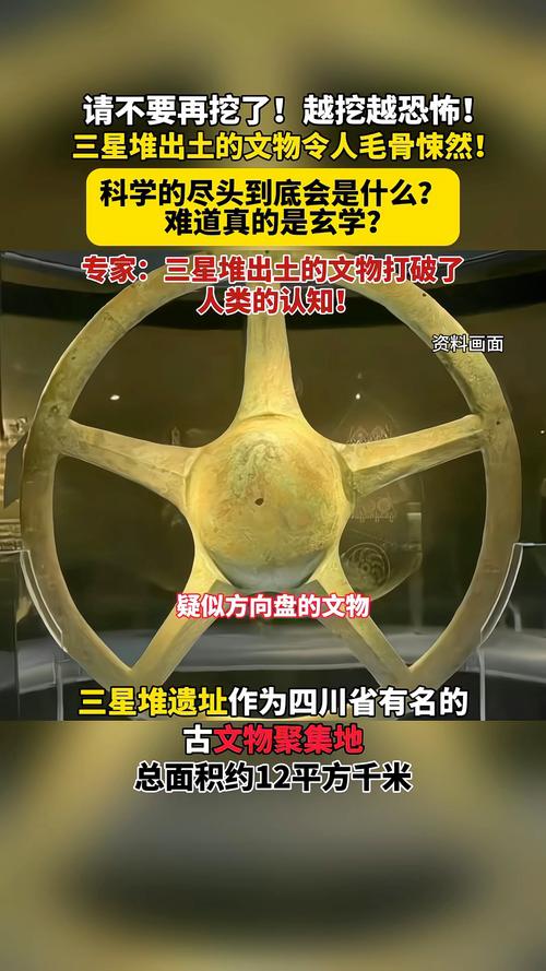 三星堆文化发现的意义与价值