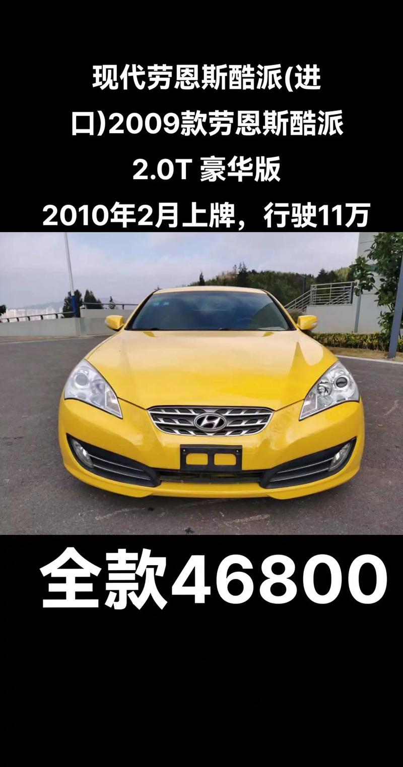 现代跑车要多少钱?