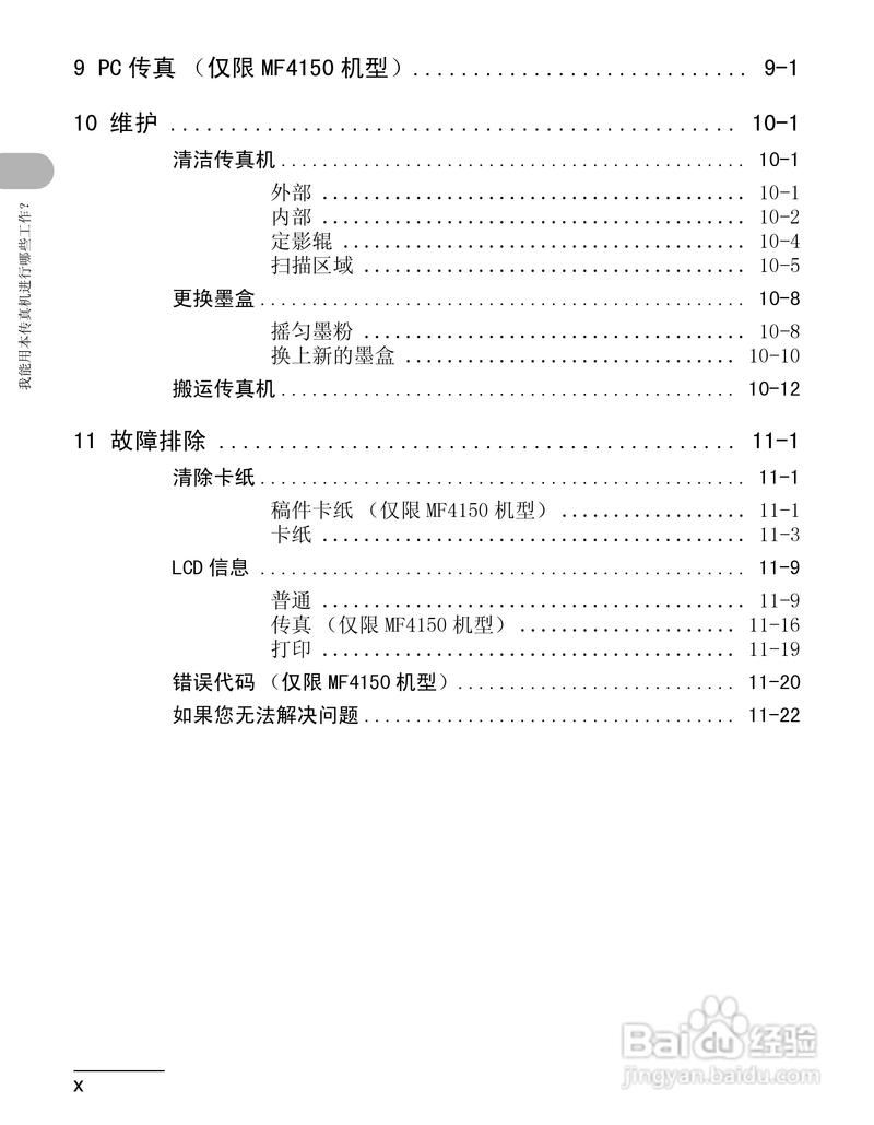 佳能传真打印MF4150一体机怎么发传真