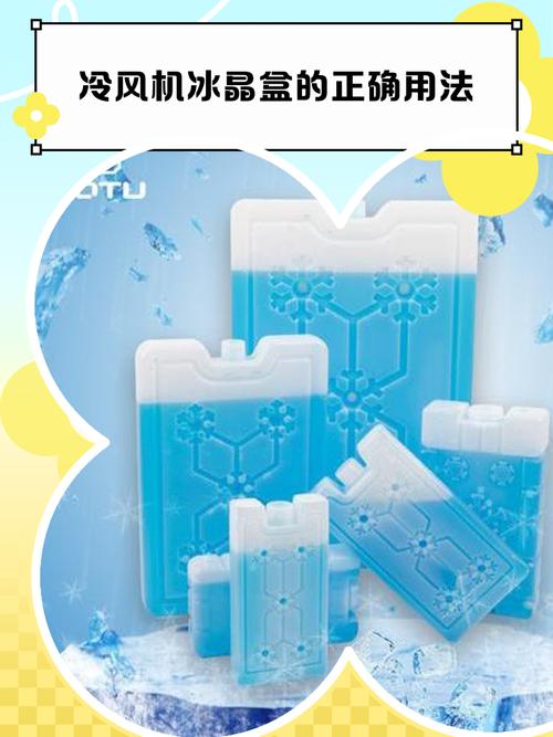 冷风扇冰晶盒正确使用方法